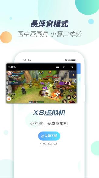 X8虛擬機(xposed框架虛擬機) v2.0.0 最新安卓版3