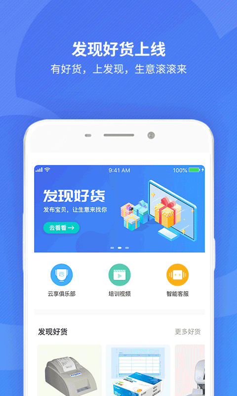 金蝶精斗云(生意管理軟件) v7.7.0 安卓版2