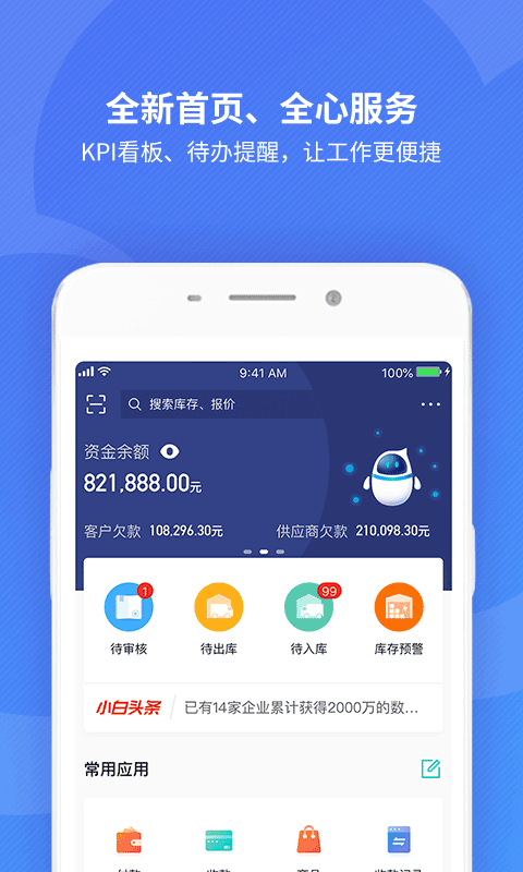 金蝶精斗云(生意管理軟件) v7.7.0 安卓版3