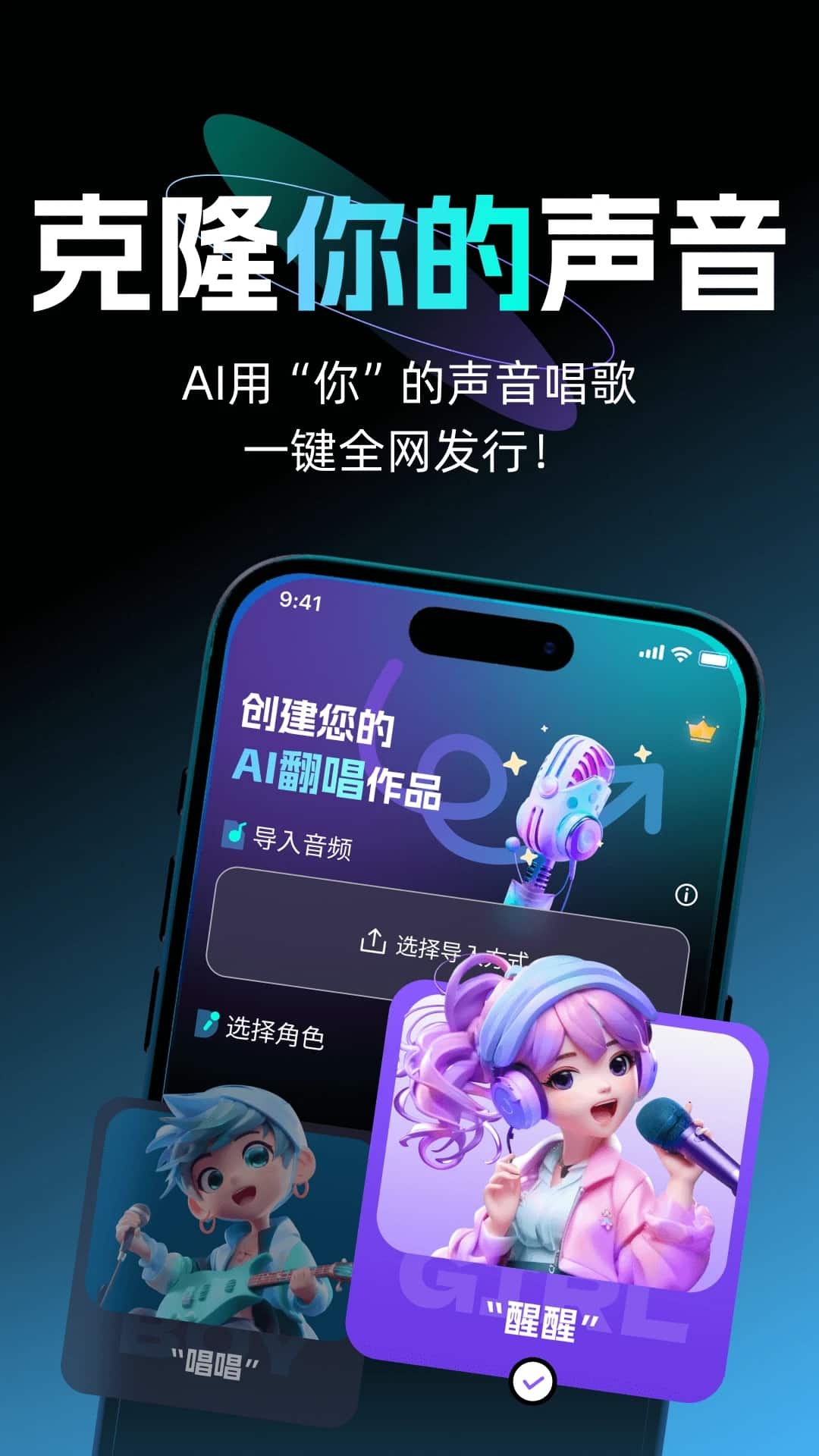 唱醒AI翻唱(ai翻唱歌曲軟件) v1.0.1 安卓手機版2