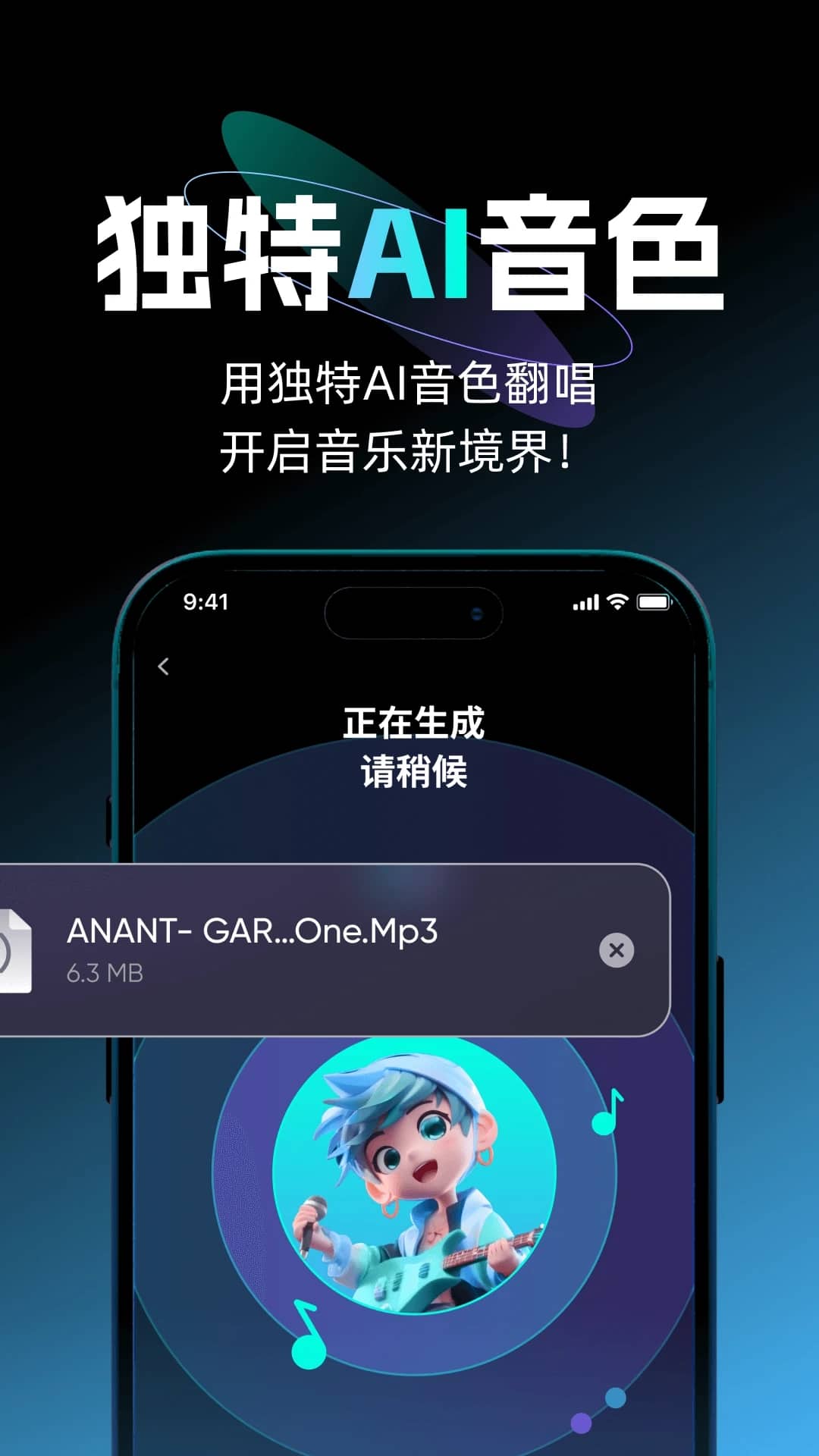 唱醒AI翻唱(ai翻唱歌曲軟件) v1.0.1 安卓手機版0