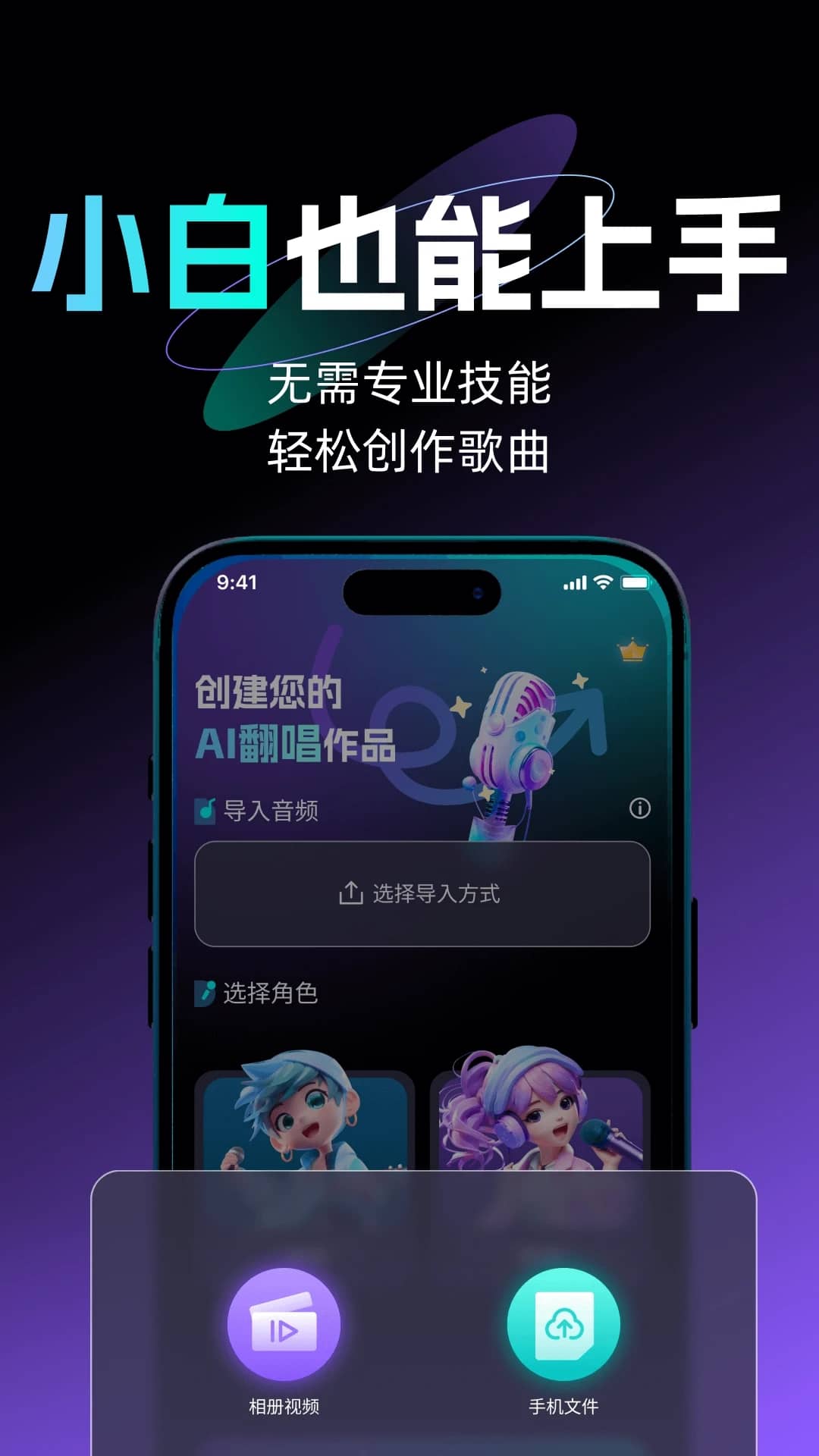 唱醒AI翻唱(ai翻唱歌曲軟件) v1.0.1 安卓手機版1