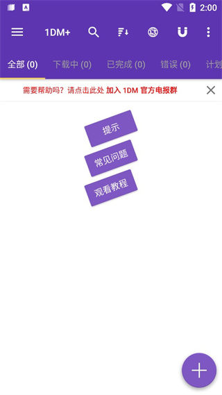 IDM+安卓中文版(專業安卓資源下載器) v17.2 手機最新免費版0