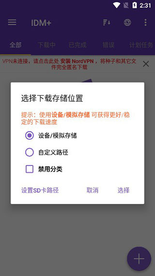 IDM+安卓中文版(專業安卓資源下載器) v17.2 手機最新免費版1