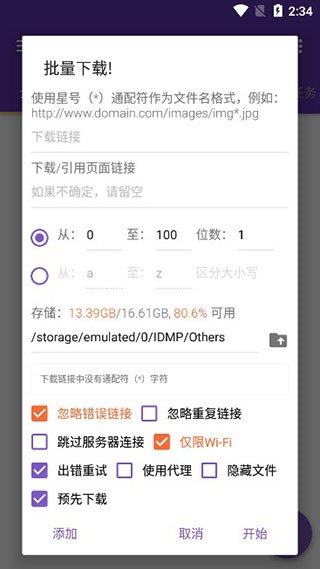 IDM+安卓中文版(專業安卓資源下載器) v17.2 手機最新免費版3
