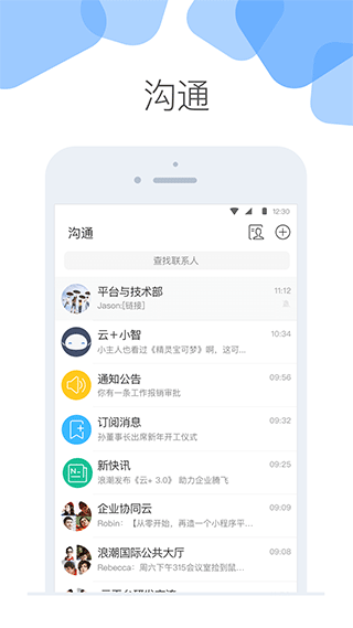 云加(移動辦公軟件) v6.0.0 安卓版2