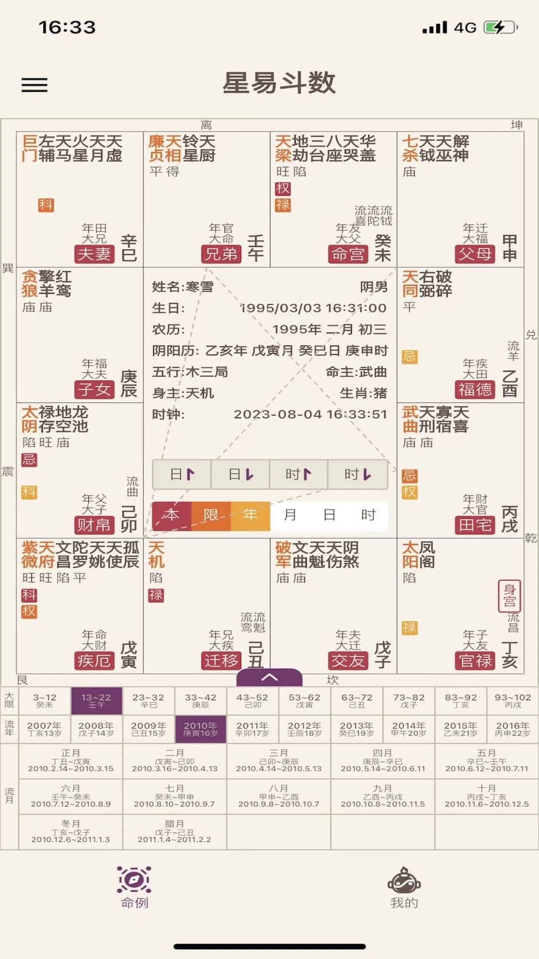星易斗數(shù)(紫微斗數(shù)排盤) v1.2.5 安卓手機(jī)版0