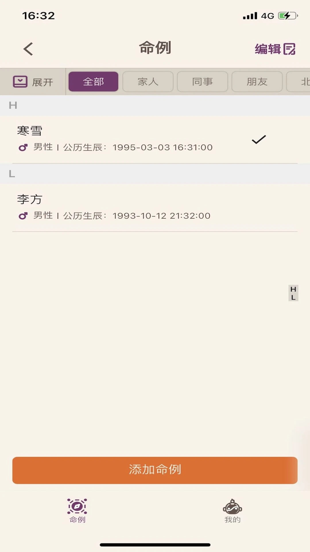 星易斗數(shù)(紫微斗數(shù)排盤) v1.2.5 安卓手機(jī)版1