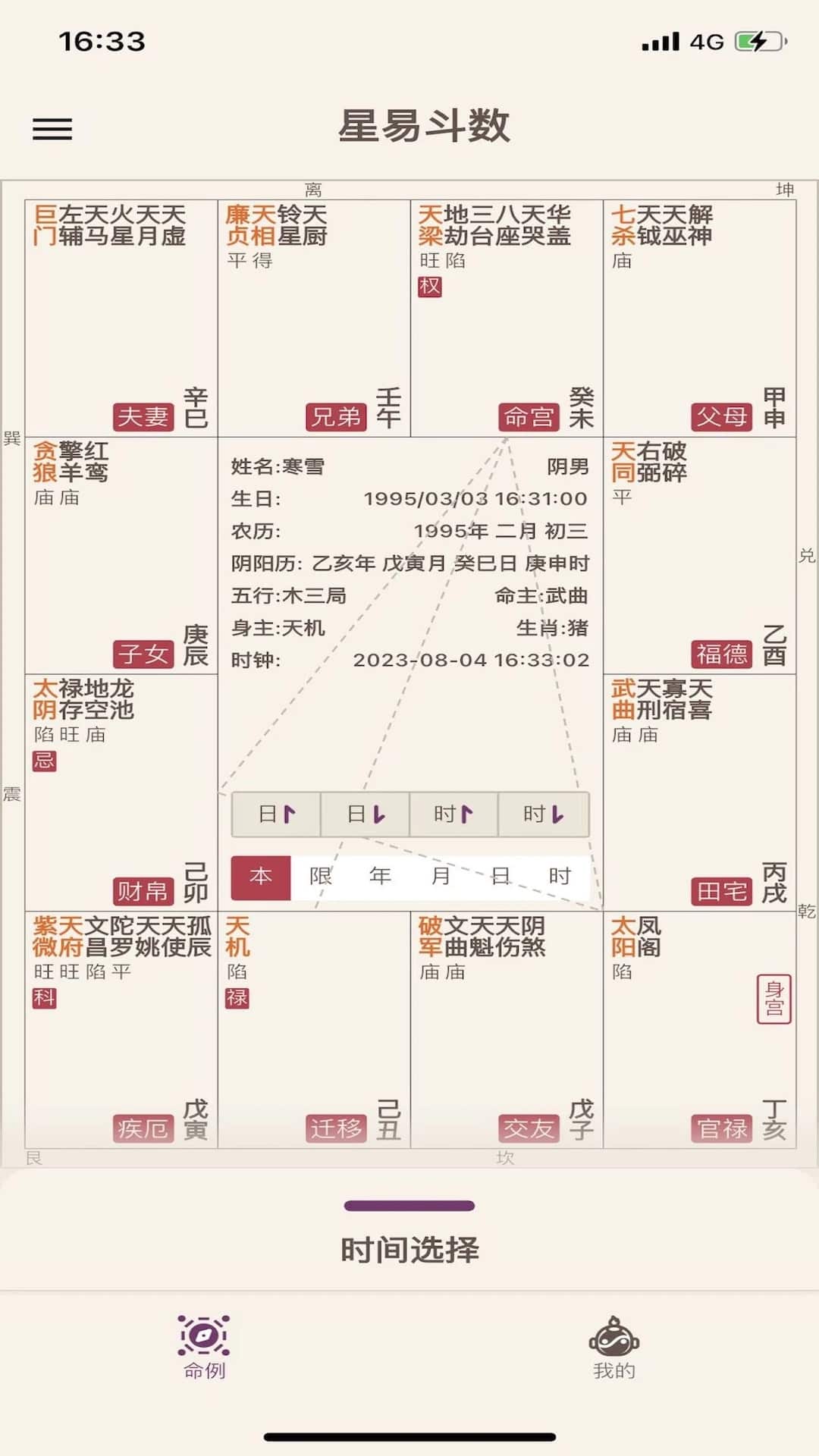 星易斗數(shù)(紫微斗數(shù)排盤) v1.2.5 安卓手機(jī)版3