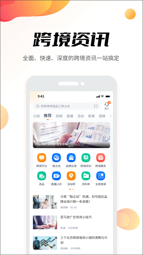 雨果跨境(跨境電商軟件) v7.26.0 安卓版2