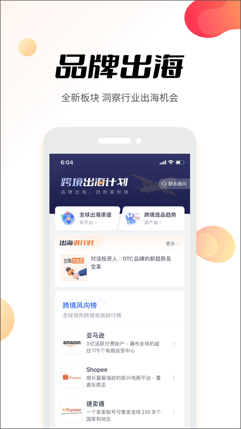 雨果跨境(跨境電商軟件) v7.26.0 安卓版3