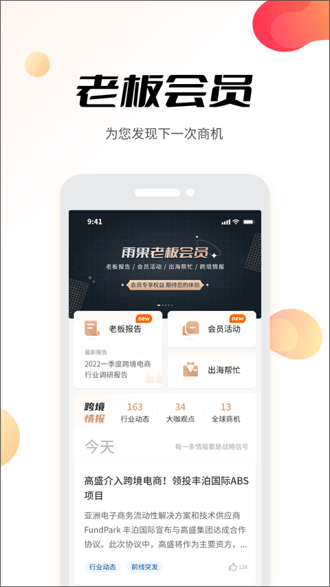 雨果跨境(跨境電商軟件) v7.26.0 安卓版0