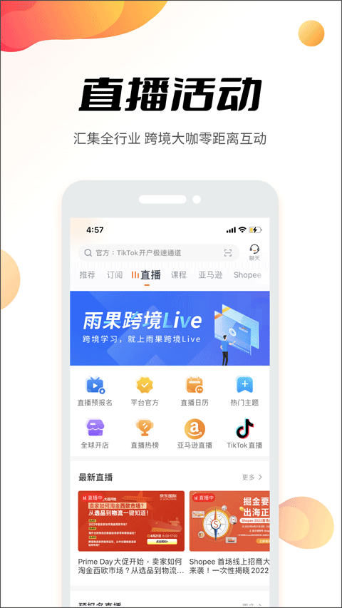 雨果跨境(跨境電商軟件) v7.26.0 安卓版1