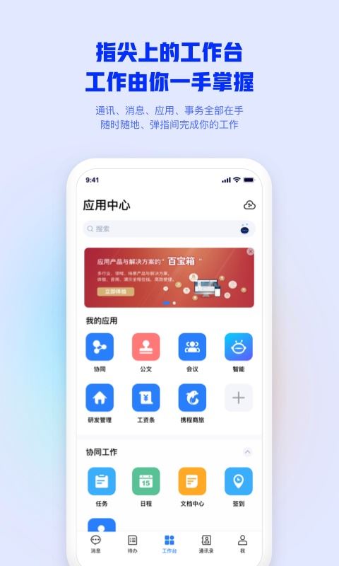 致遠m3(辦公軟件) v4.7.1 安卓版4