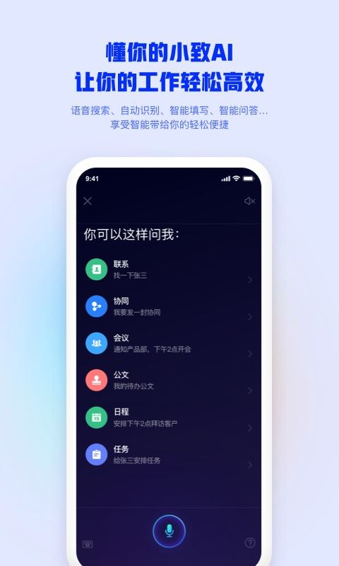 致遠m3(辦公軟件) v4.7.1 安卓版2