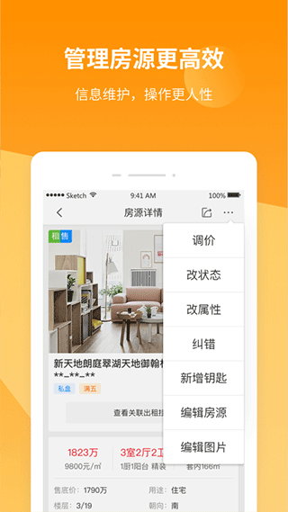 巧房(中介軟件) v3.22.1 安卓版2