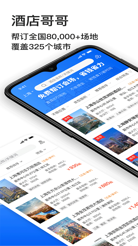 酒店哥哥(會場預訂平臺) v3.0.3 安卓版3