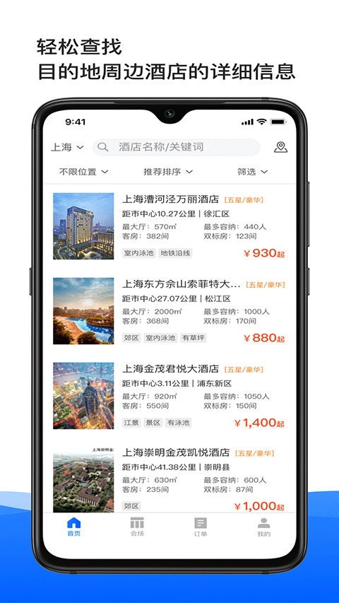 酒店哥哥(會場預訂平臺) v3.0.3 安卓版0