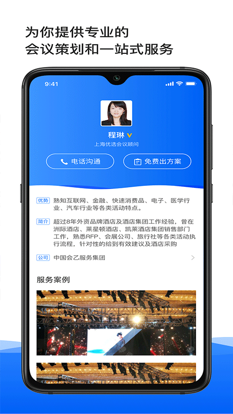 酒店哥哥(會場預訂平臺) v3.0.3 安卓版1