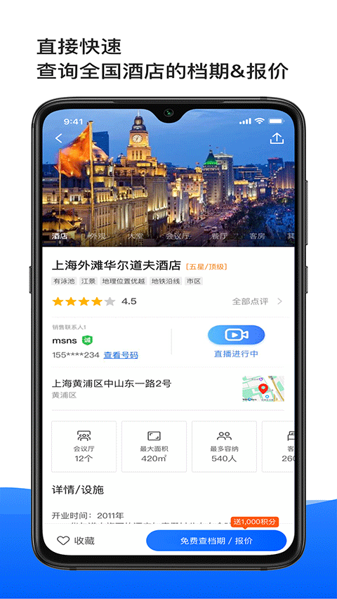 酒店哥哥(會場預訂平臺) v3.0.3 安卓版2