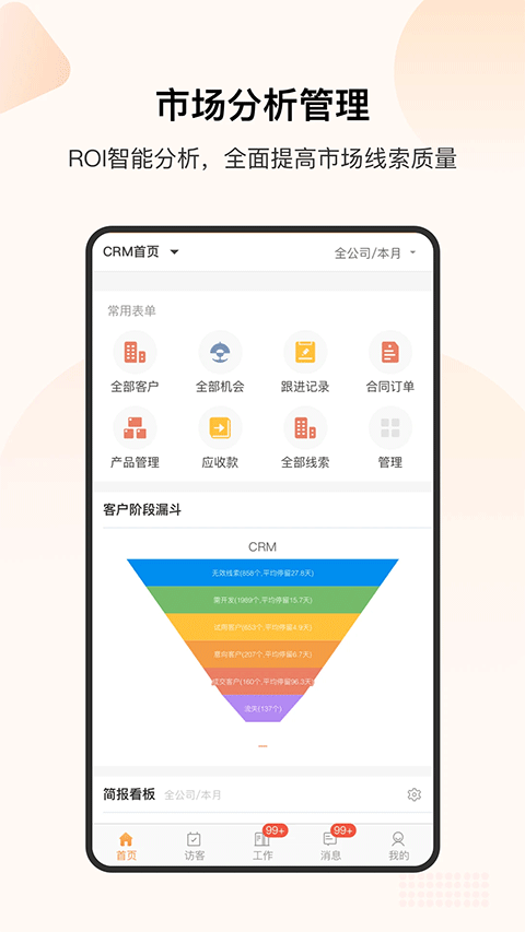 銷幫幫(客戶管理軟件) v4.79.2 安卓版0