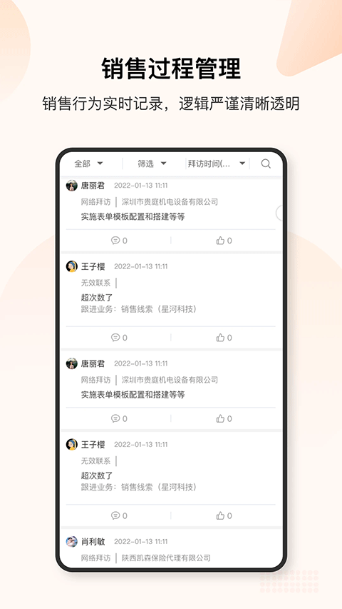 銷幫幫(客戶管理軟件) v4.79.2 安卓版1