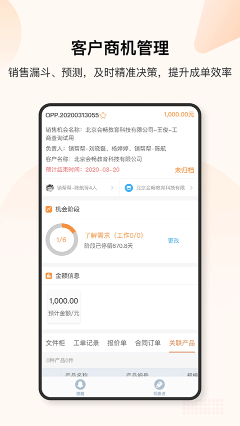 銷幫幫(客戶管理軟件) v4.79.2 安卓版2