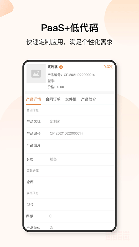 銷幫幫(客戶管理軟件) v4.79.2 安卓版3
