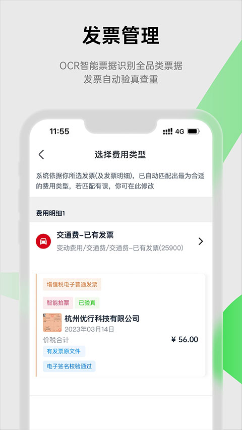 易快報(企業報銷軟件) v2.9.15 安卓版1