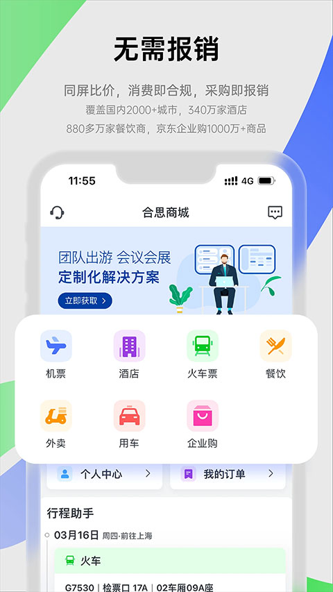 易快報(企業報銷軟件) v2.9.15 安卓版2