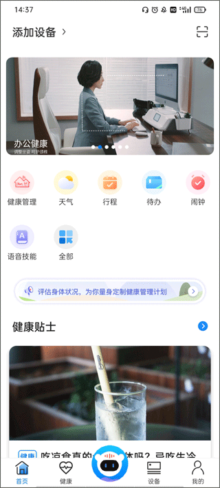 樂歌小秘書(語音智能辦公服務軟件) v2.16.0 安卓版4