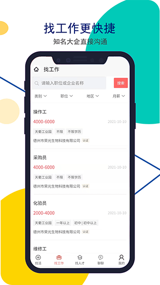 安然人才網(求職招聘軟件) v1.4.0 安卓版2