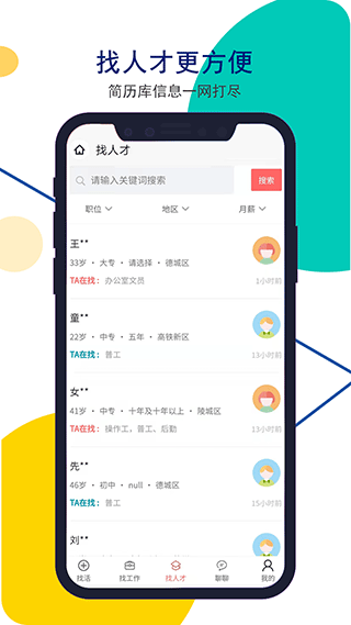 安然人才網(求職招聘軟件) v1.4.0 安卓版3