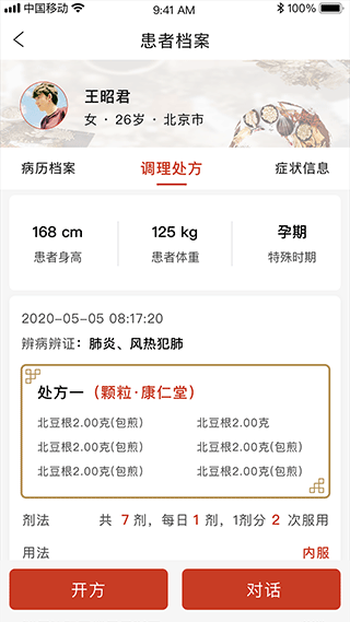 北京好中醫(yī)(中醫(yī)醫(yī)生辦公軟件) v2.3.9 安卓版2