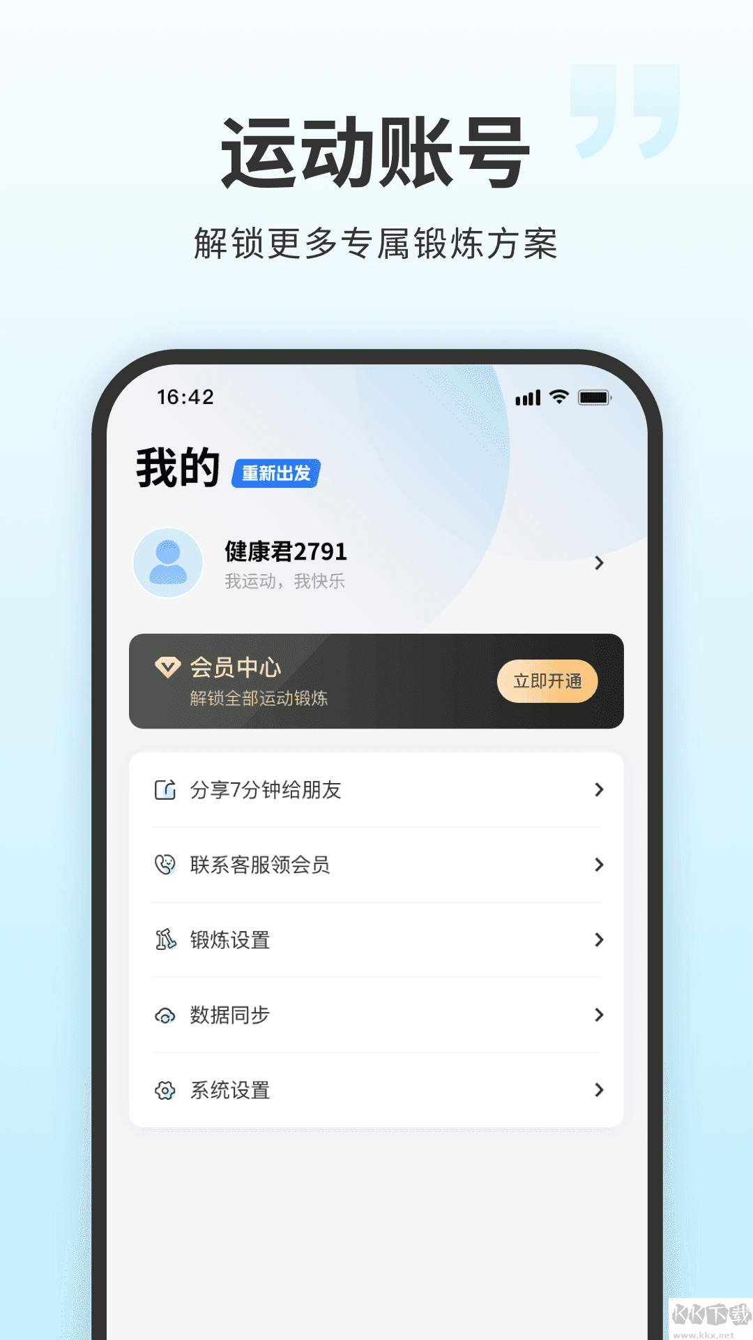 7分鐘鍛煉(seven) v9.20.61