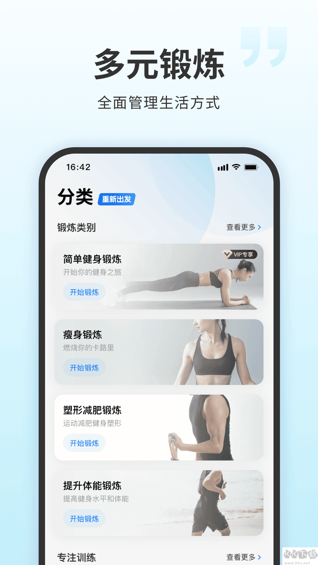 7分鐘鍛煉(seven) v9.20.62
