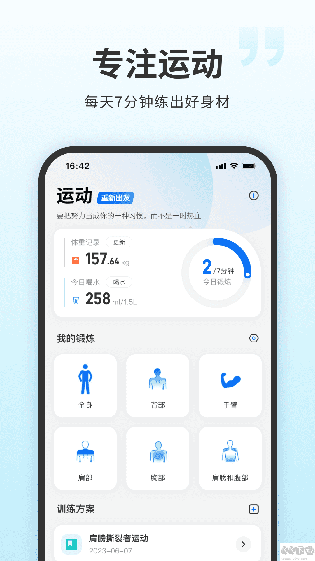 7分鐘鍛煉(seven) v9.20.63