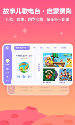 愛奇藝奇巴布app兒童版 v14.12.02