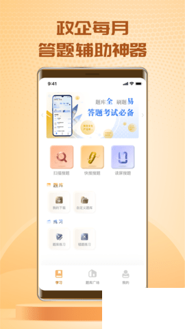 快搜搜題安卓版 v3.5.02