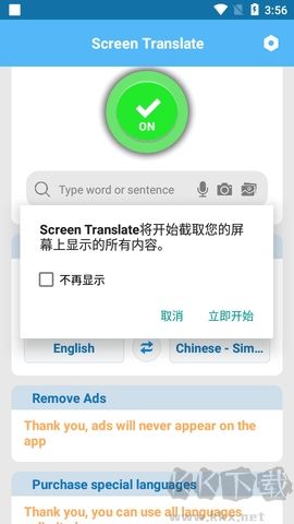 Screen Translate(屏幕自動翻譯器) v1.1.42