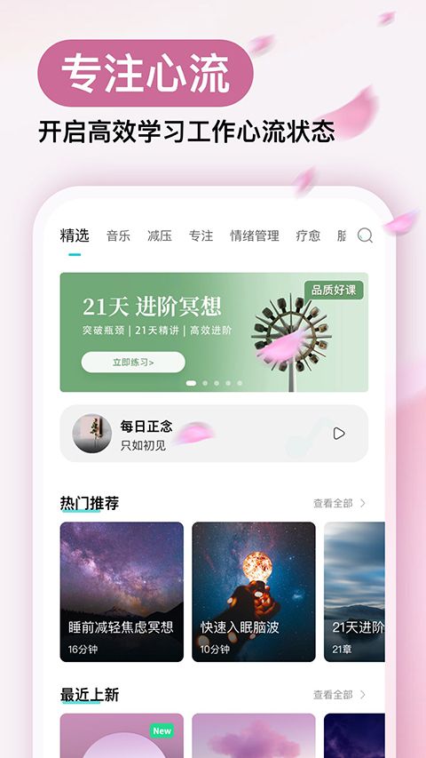 Now冥想(冥想助眠) v4.8.8 安卓版0
