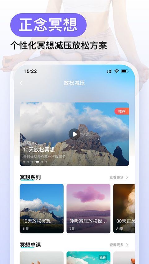 Now冥想(冥想助眠) v4.8.8 安卓版2