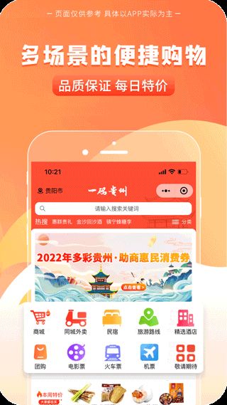 一碼貴州(一站式購物軟件) v1.9.12.0 安卓版0