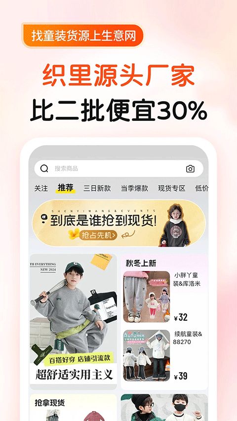 生意網童裝貨源app(智能選貨) v5.3.7 安卓版0