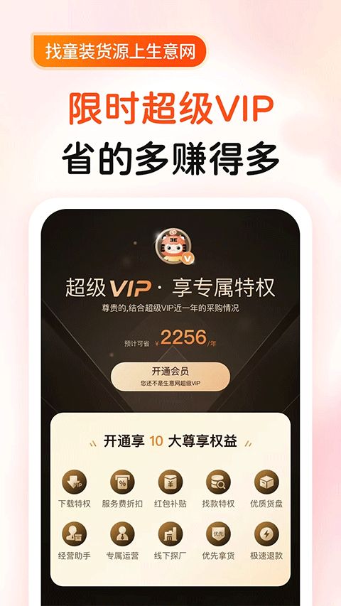 生意網童裝貨源app(智能選貨) v5.3.7 安卓版1