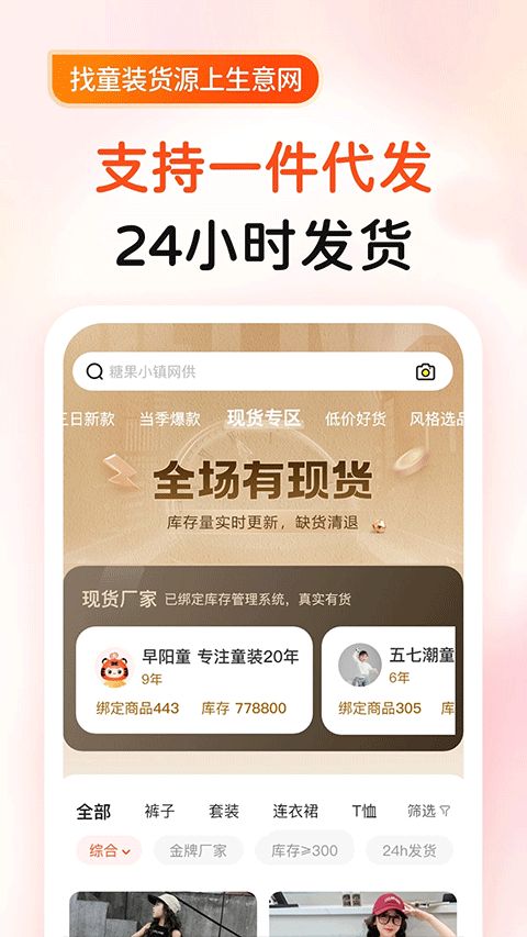 生意網童裝貨源app(智能選貨) v5.3.7 安卓版2