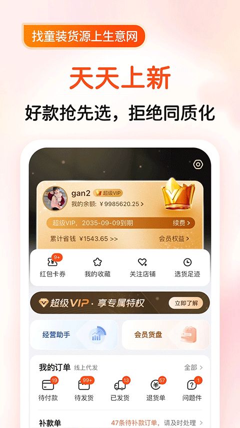 生意網童裝貨源app(智能選貨) v5.3.7 安卓版3
