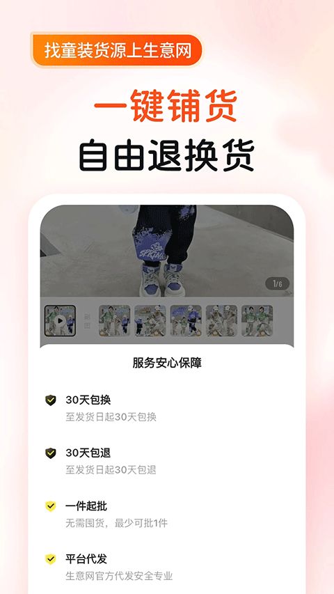 生意網童裝貨源app(智能選貨) v5.3.7 安卓版4