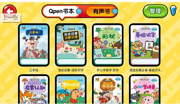 易讀寶點讀 v1.0 中文綠色免費版1