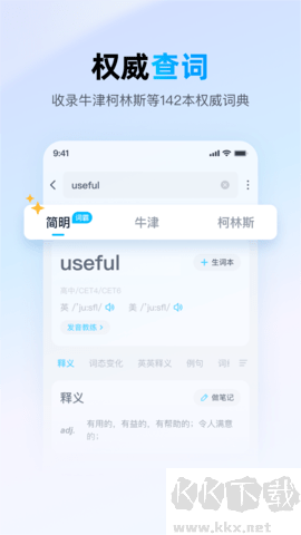 愛(ài)詞霸最新版 v11.5.62